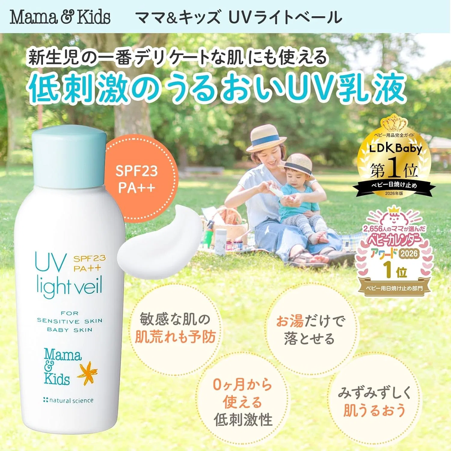 Солнцезащитный лосьон Mama&Kids UV Light Veil, 90 мл, SPF 23/PA++, гипоаллергенный — фото 2