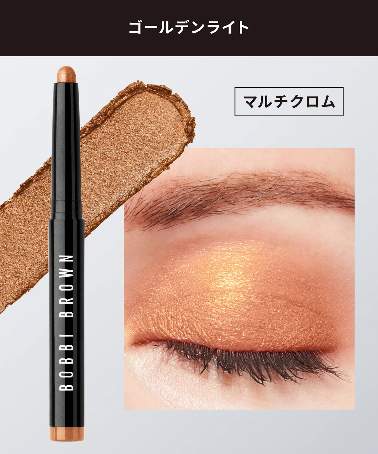 Кремовые тени для век Long Wear Cream Shadow Stick Multi Chrome Bobbi Brown — фото 2