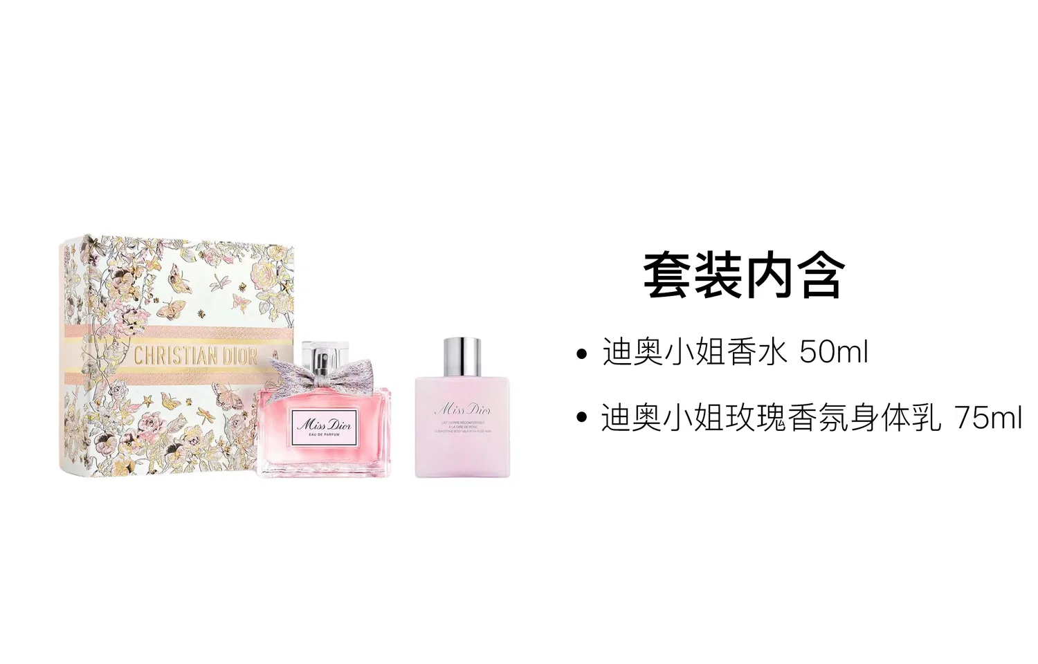 Женский подарочный набор парфюма Miss Dior с лосьоном для тела, DIOR, 50 мл + 75 мл, Gilded Butterfly Box Limited Edition — фото 2