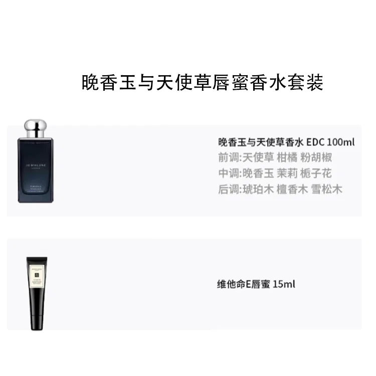 Набор парфюмерной воды и бальзама для губ Tuberose and Angel Grass, Jo Malone London, 100 мл + 15 мл — фото 2