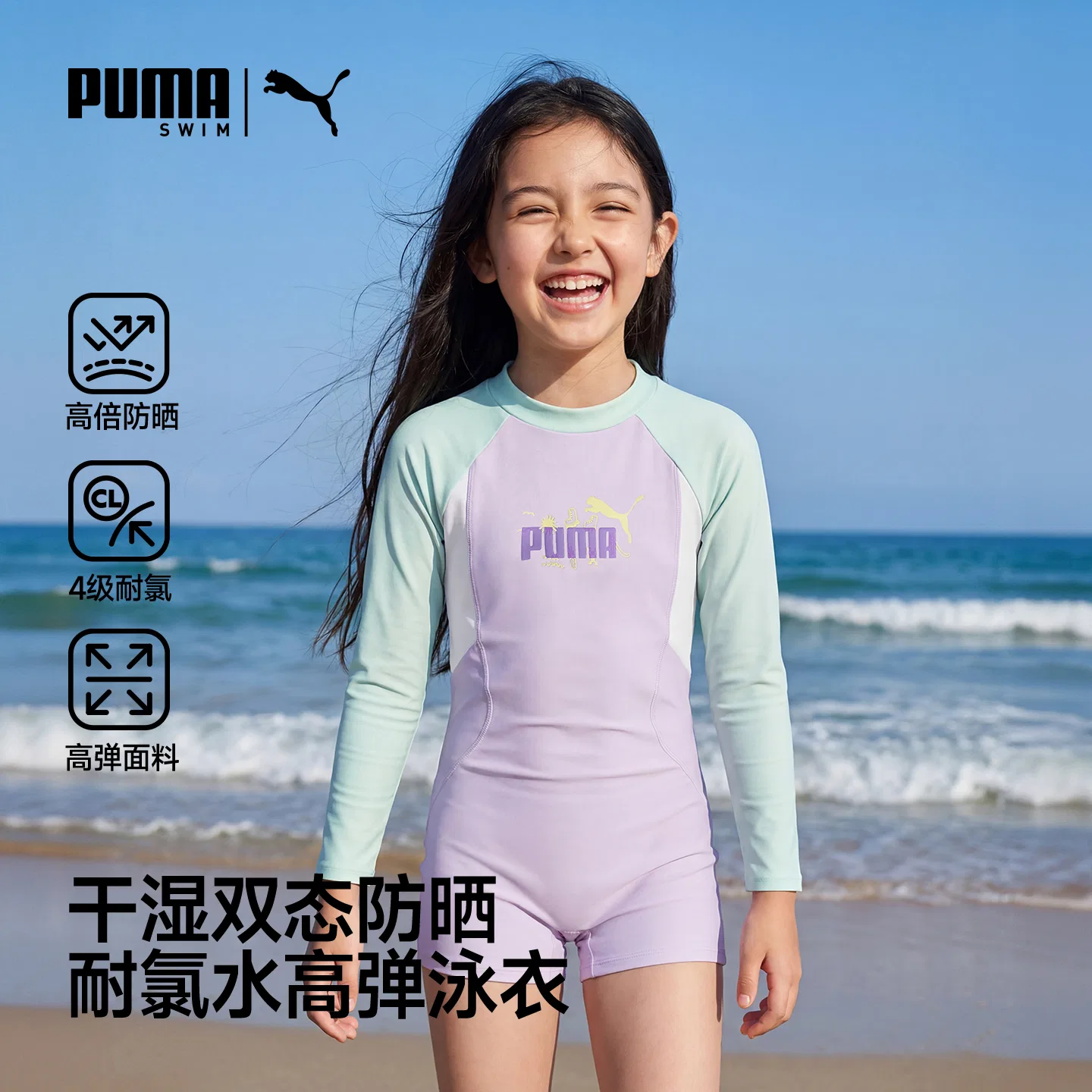 Детский комплект для плавания с умеренной растяжимостью PUMA, Lilac Cream — фото 4