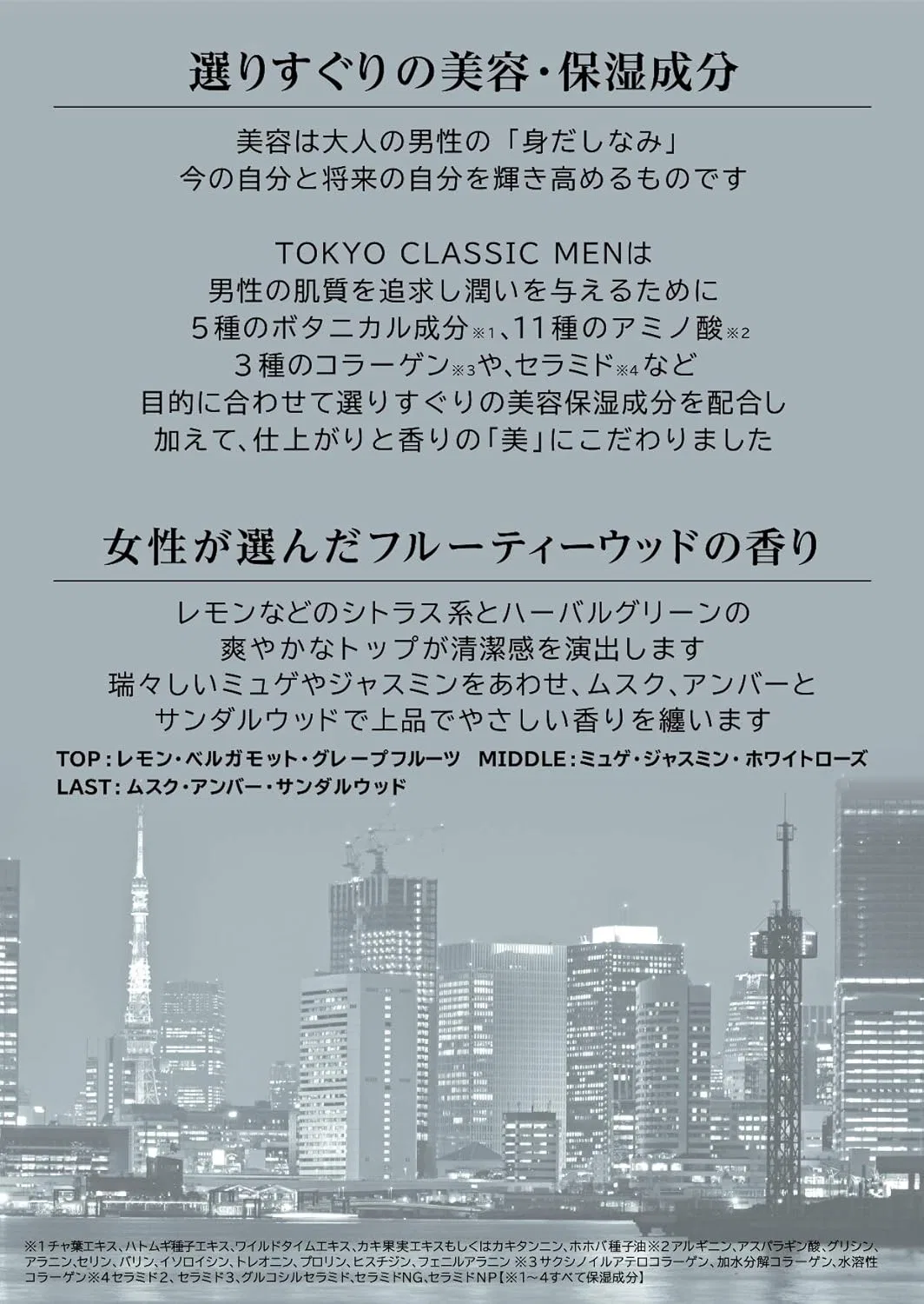 Крем для лица Tokyo Classic — И тела с фруктово-древесным ароматом, 85 г — фото 3