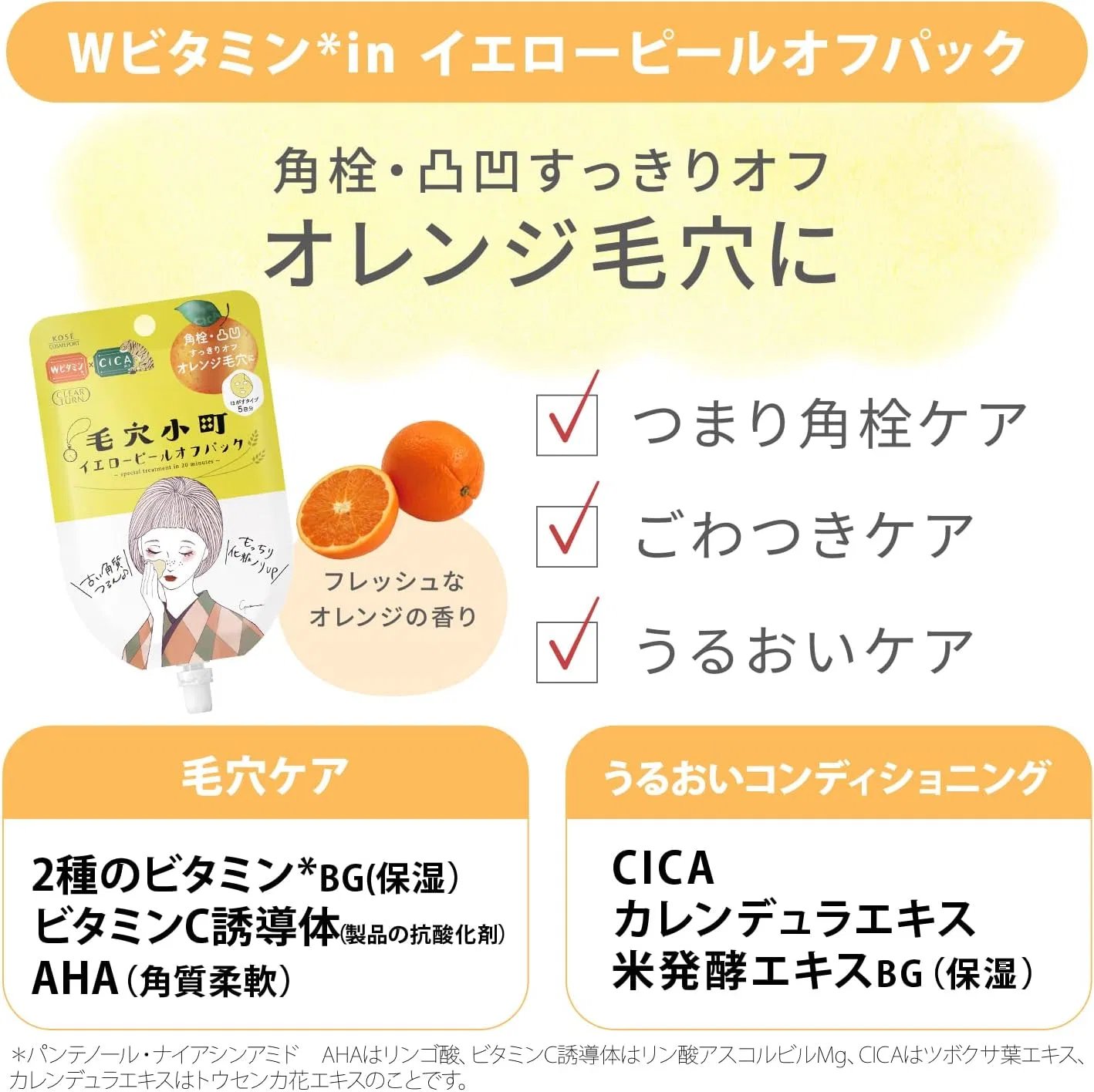 Маска для лица CLEAR TURN — KOSE Pores Small Yellow Peel Off Pack оранжевая — фото 4