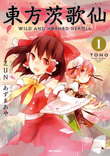 

Toho Ibara Kasen - Wild and Horned Hermit Vol. 01 (Manga)[import] (Ichijinsha)