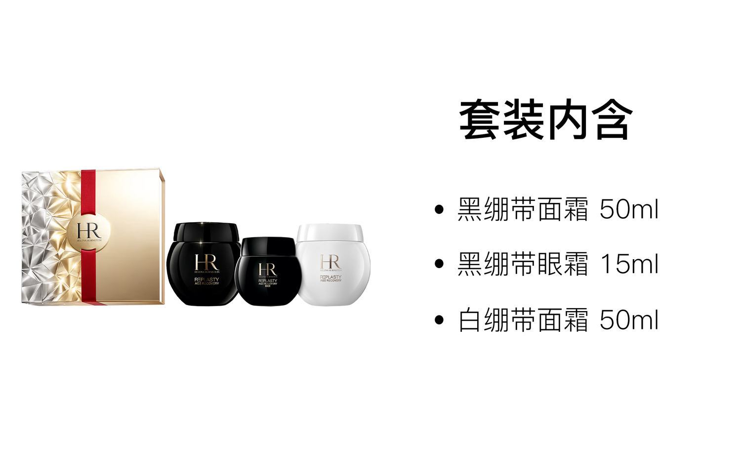 HELENA RUBINSTEIN Новогодний лимитированный набор Black Bandage Box для ухода за кожей: подтягивающий, увлажняющий, восстанавливающий 50мл+15мл+50мл — фото 2