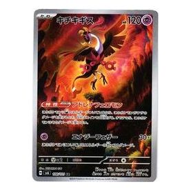 

Карта Pokemon Mask of Change [SV6 108/101] 'Fezandipiti AR'