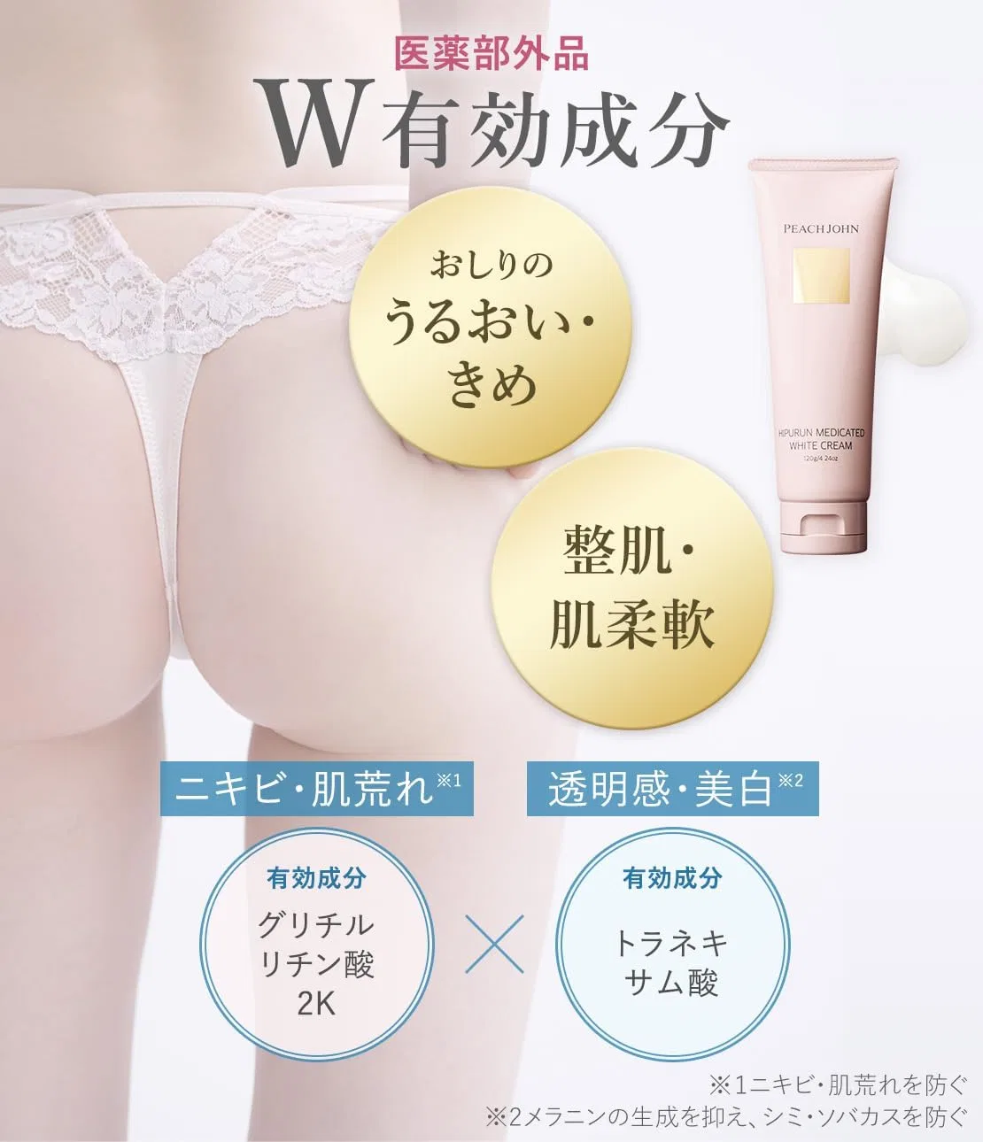 Крем для тела PEACH JOHN Hip Run Medicated Whitening Cream 120 г — фото 2