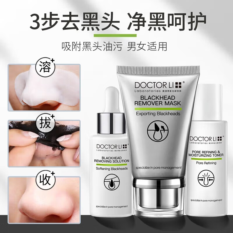 Набор средств для ухода за кожей от черных точек Doctor Li Laboratories: очищающая жидкость + маска + тоник для очищения пор — фото 3