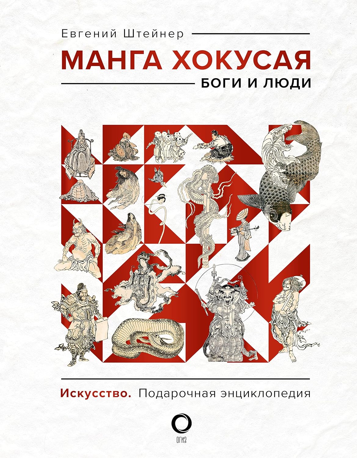 

Manga Khokusaja. Bogi i ljudi (AST)