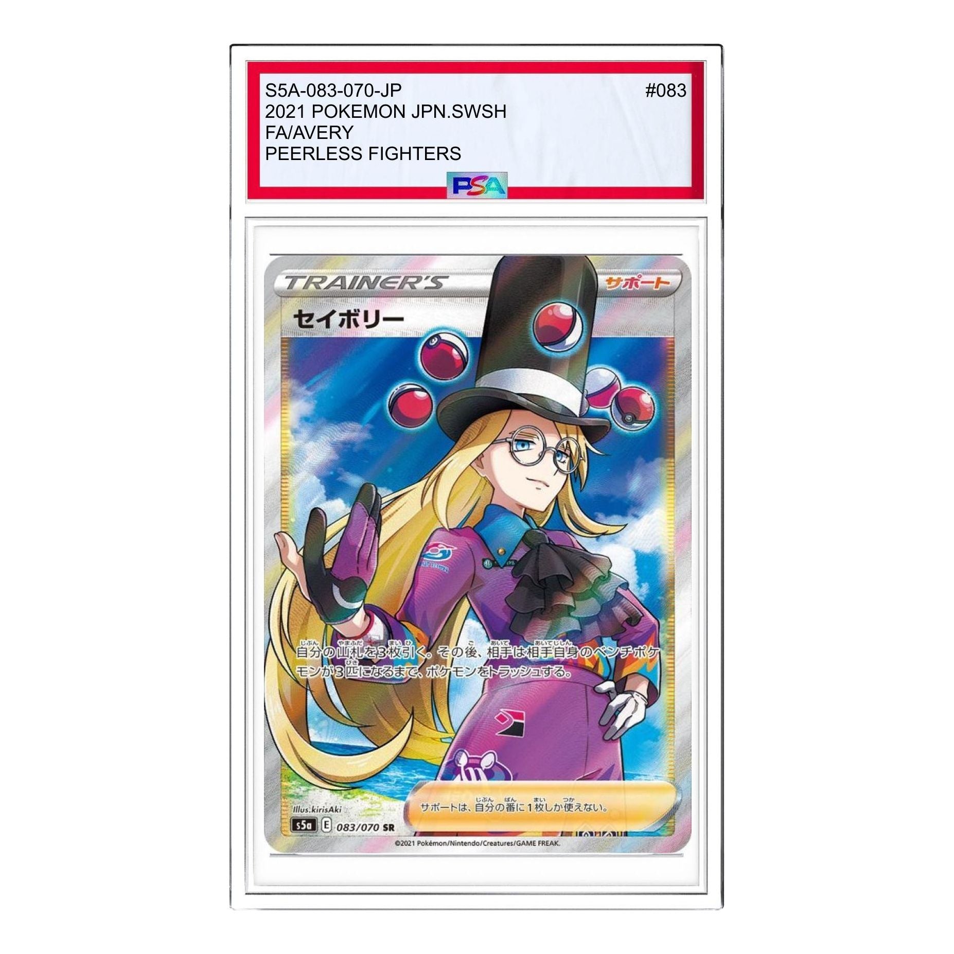 

Карта Pokemon Peerless Fighters [S5a 083/070] 'Avery SR'