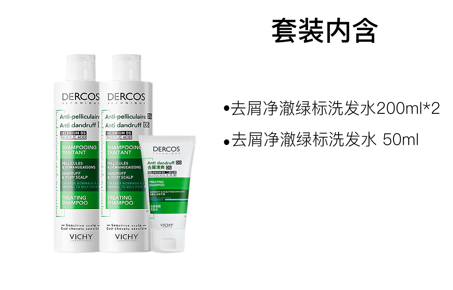 Vichy Шампунь от перхоти Refreshing Green Logo, успокаивающее очищающее средство от перхоти 200мл*2+50мл — фото 2