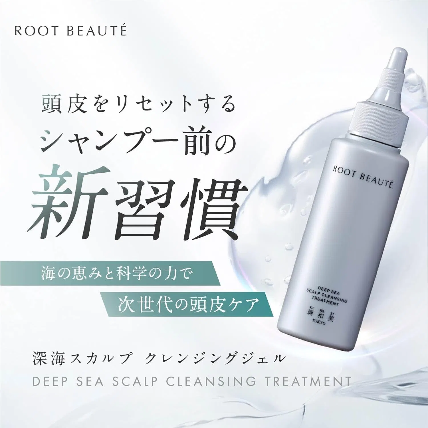 Набор Kiwabi — Гель для очищения кожи головы Kazumi Root Beauté Deep Sea Scalp Cleansing, набор 2 шт — фото 2
