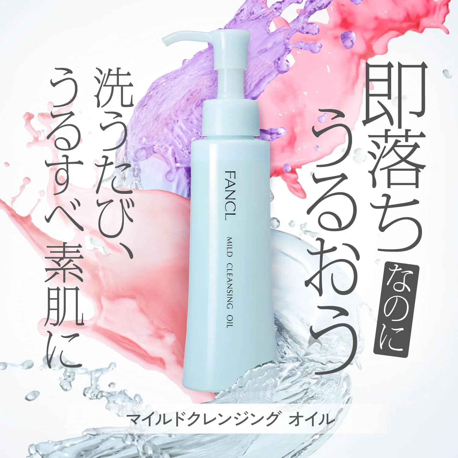 Гидрофильное масло FANCL — Масло для снятия макияжа Mild Cleansing Oil, x, 120 мл — фото 2