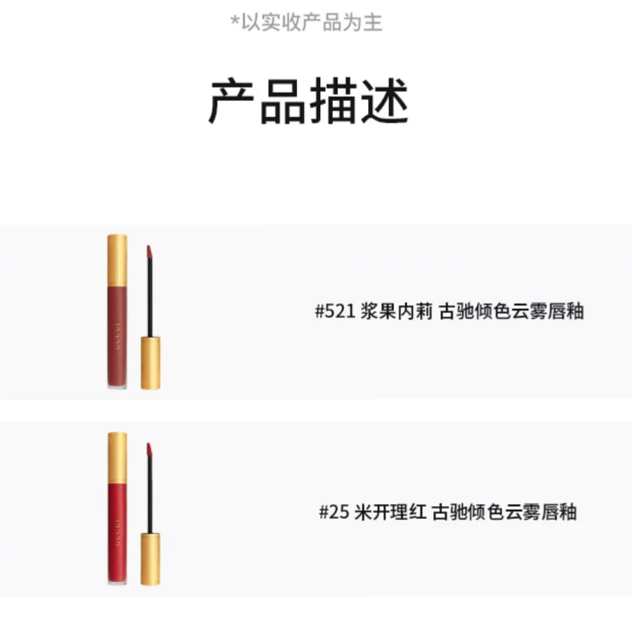 GUCCI Набор жидкой помады Qingshe Cloud Mist матовый велюр 2 шт, Two-Piece Set: Qingshe Cloud Mist Liquid Lipstick #521+Qingshe Cloud Mist Liquid Lipstick #25 — фото 2