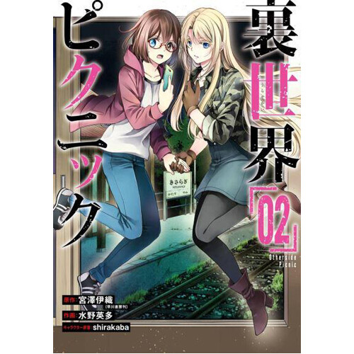 

Книга Otherside Picnic (Manga) 02