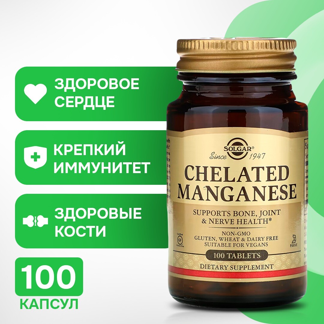 

Хелатный марганец Solgar, 100 таблеток