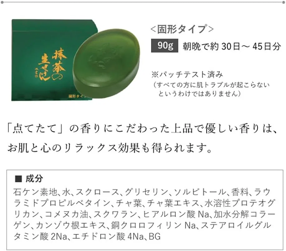 Мыло ручной работы Uyeki Matcha 90 г — фото 2