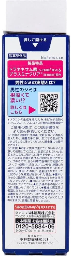 Дневной крем для мужчин от пигментных пятен Mihama Keshimin 20 г x 6 шт — фото 2