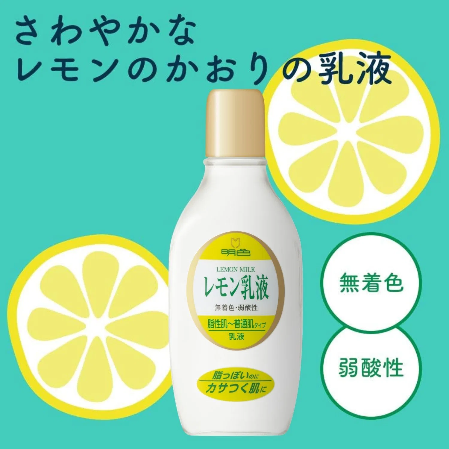 Масло для лица Meishoku — Bright Lemon, 165 мл — фото 3