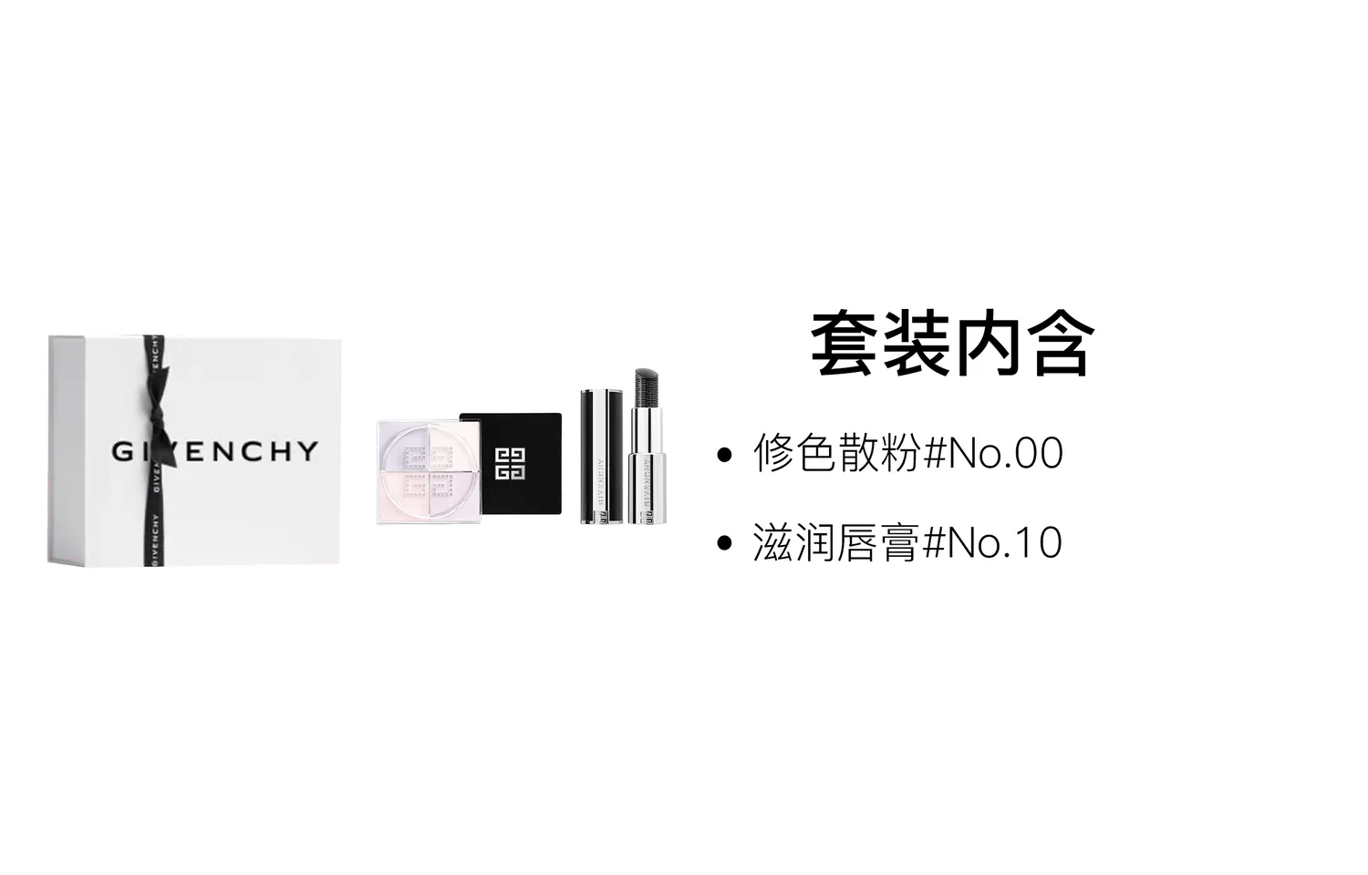 Givenchy Набор макияжа для сияния кожи, легко растушевывается, стойкий, Two-Piece Set: Blush Loose Powder #No.00+Moisturizing Lip Balm #No.10 — фото 2