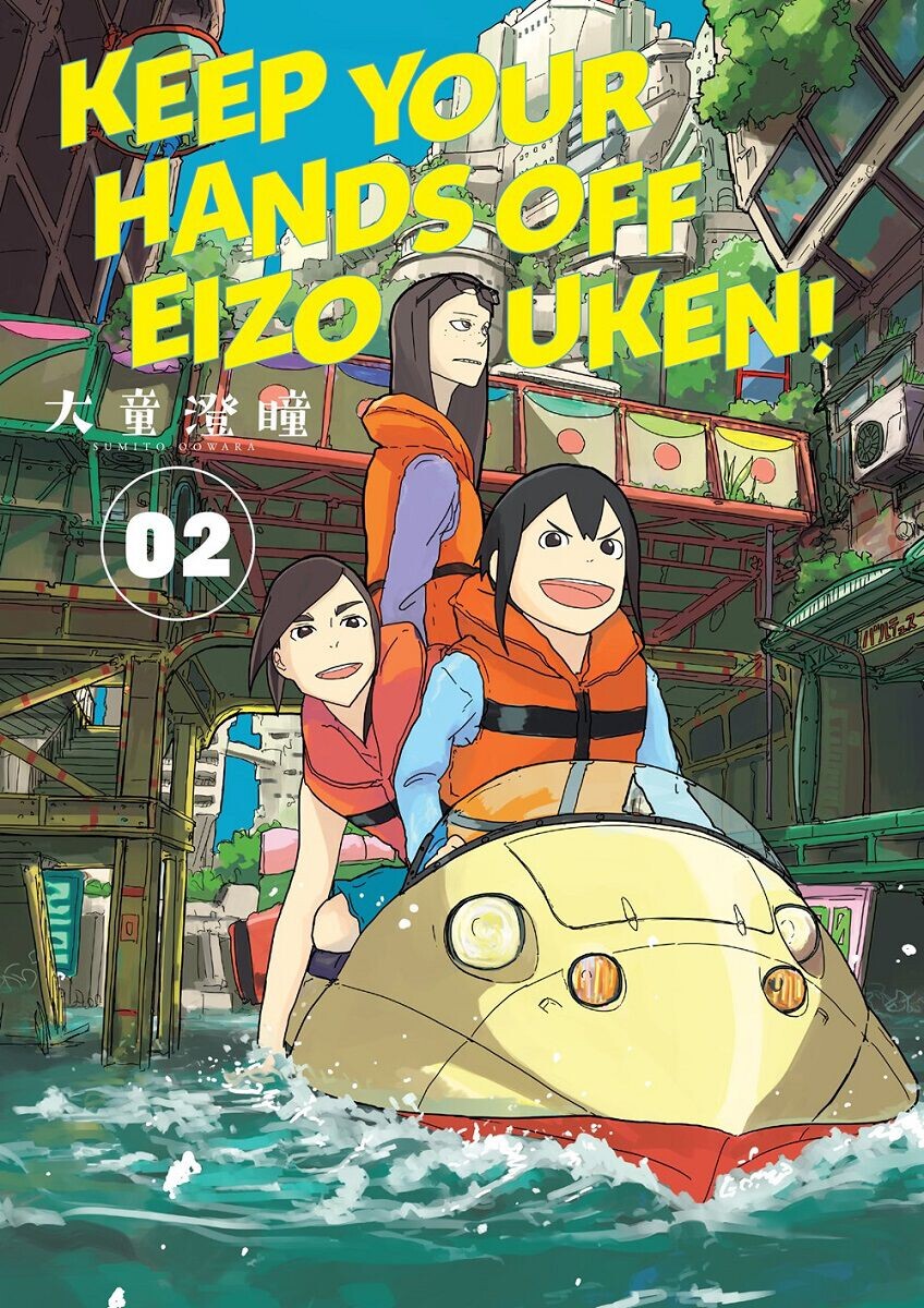 

Манга Keep Your Hands Off Eizouken! Manga Volume 2