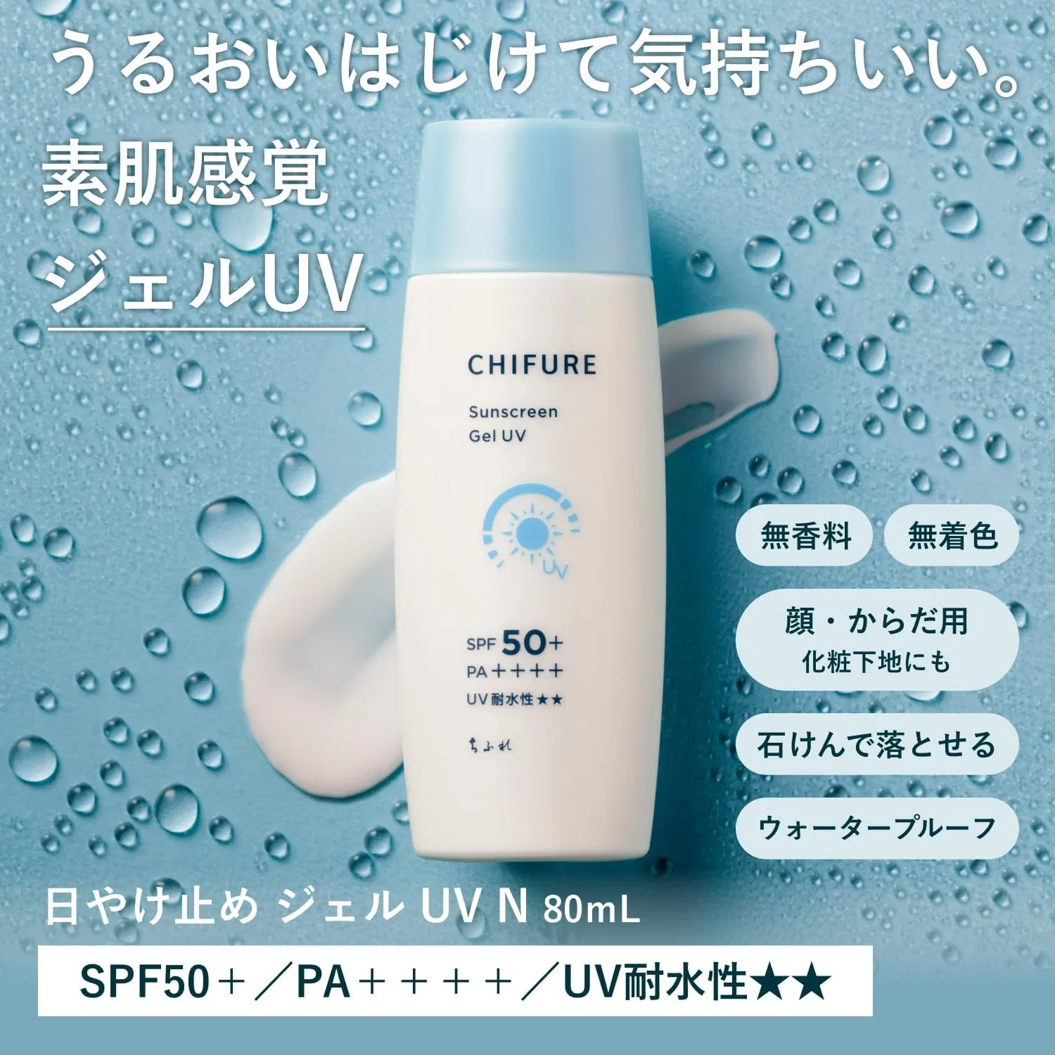 Солнцезащитный гель Chifure SPF50+ PA++++ 80 мл — фото 2