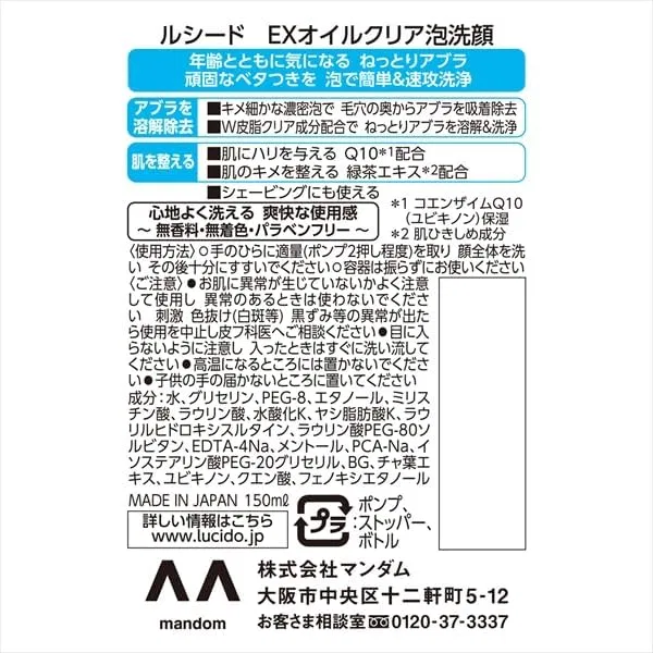 Набор — Гель-пенка для умывания Lucido Oil Clear Foam, Mandom, 150 мл, набор 5 шт — фото 2