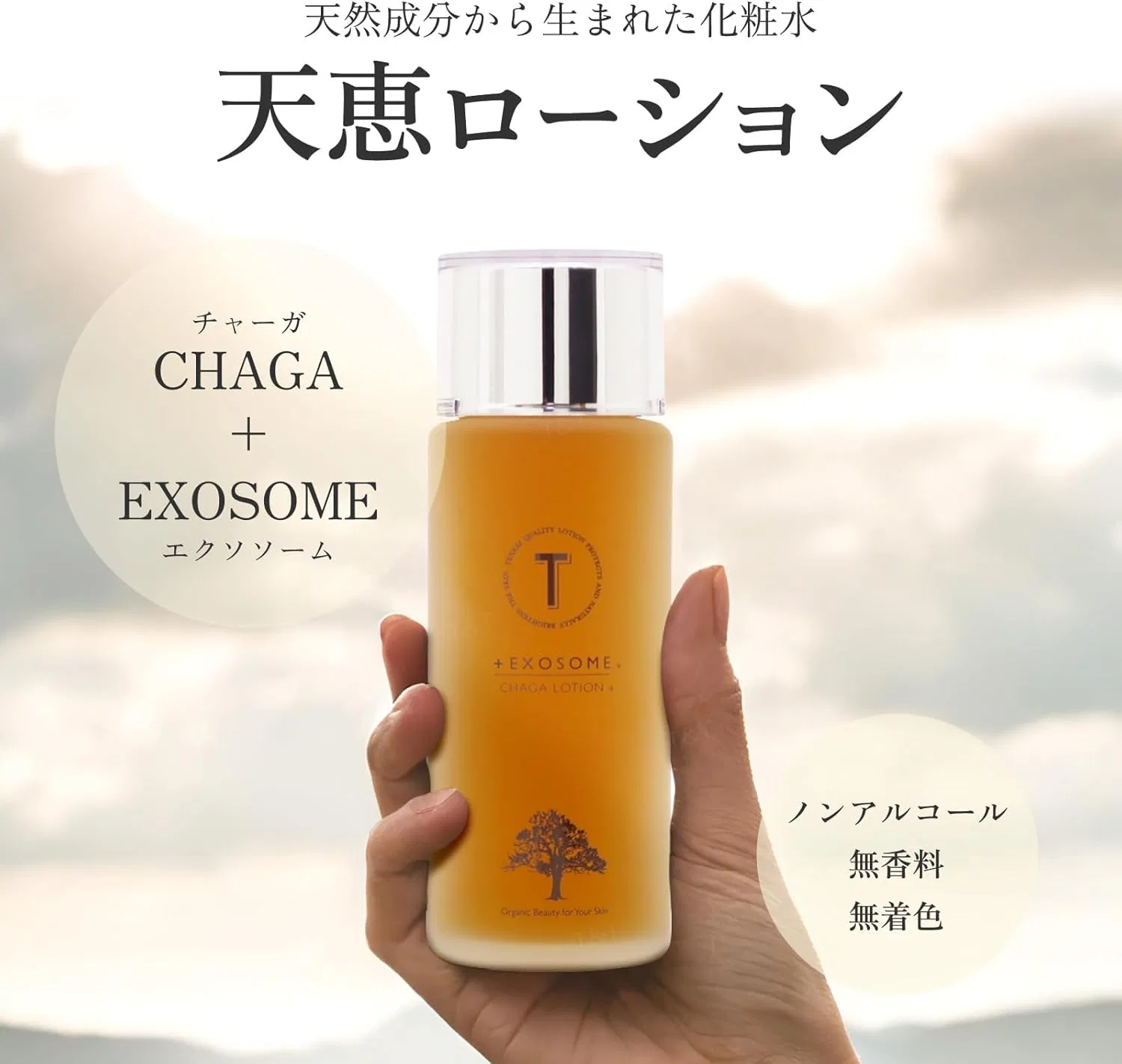 Лосьон с экзосомами и чагой Himba Beaute Tenkei Lotion 100 мл — фото 2