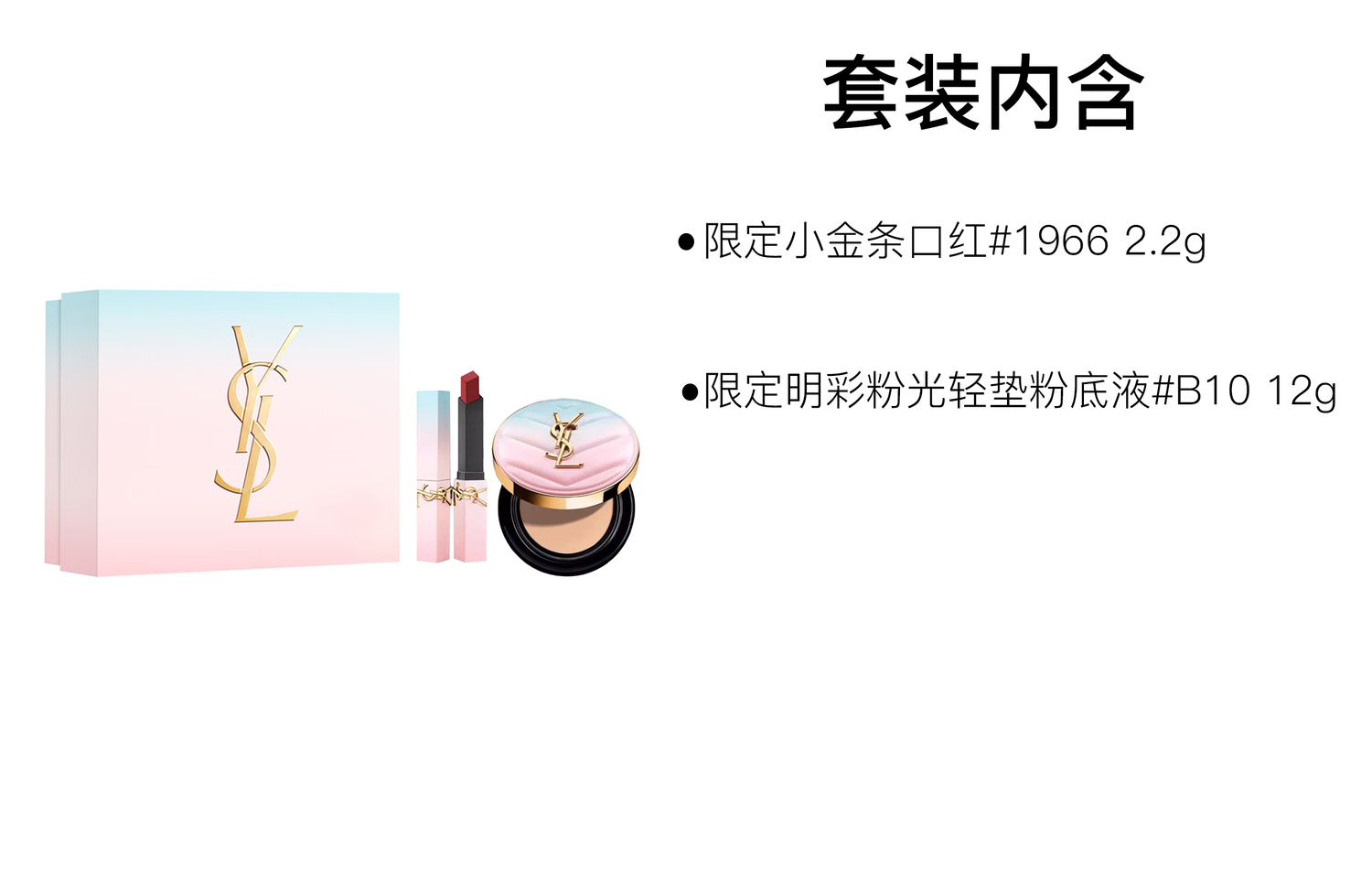 Набор косметики Twilight Dawn Box легко растушевывается, выравнивает тон кожи 2,2г+12г SAINT LAURENT — фото 2
