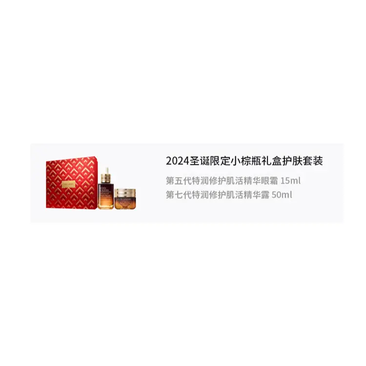 ESTEE LAUDER Yashilandai 2024 рождественский лимитированный набор маленькая коричневая бутылочка уход за кожей лифтинг увлажнение восстановление 15мл+30мл/15мл+50мл — фото 4