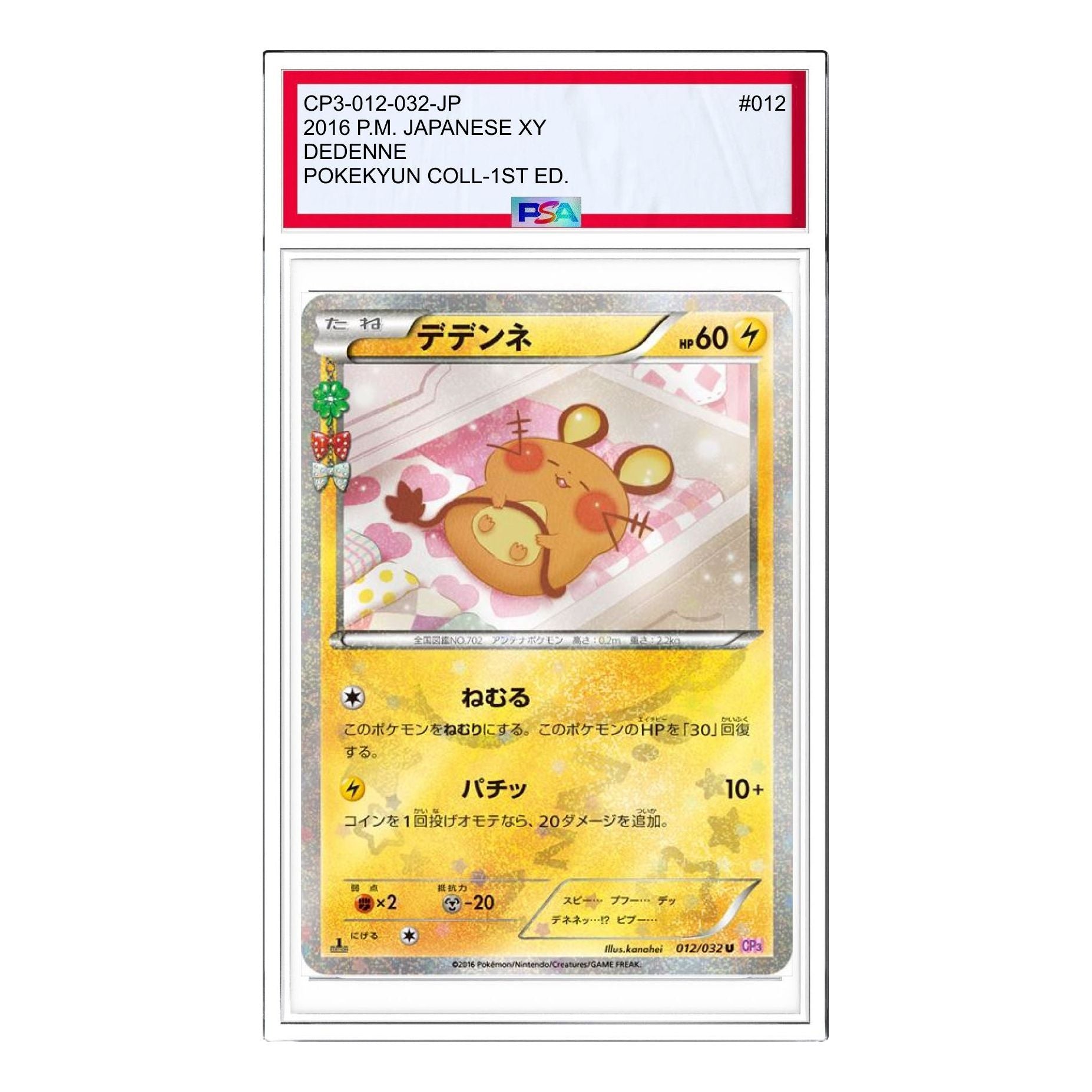 

Карта Pokemon Pokekyun Collection [CP3 012/032] 'Dedenne U'