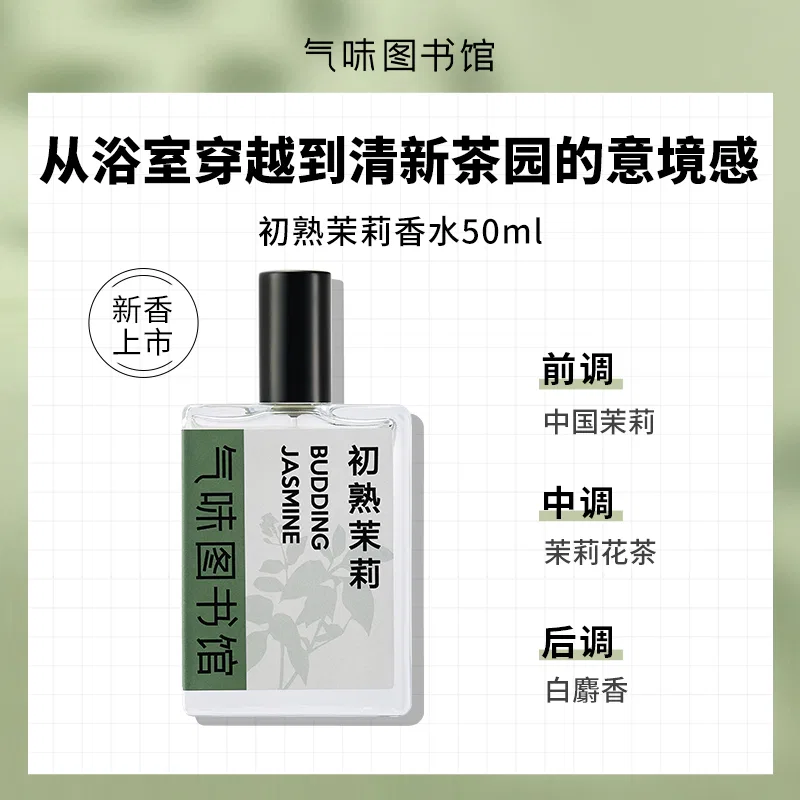 Парфюмерная вода First Fruit Jasmine, SCENT LIBRARY — фото 3