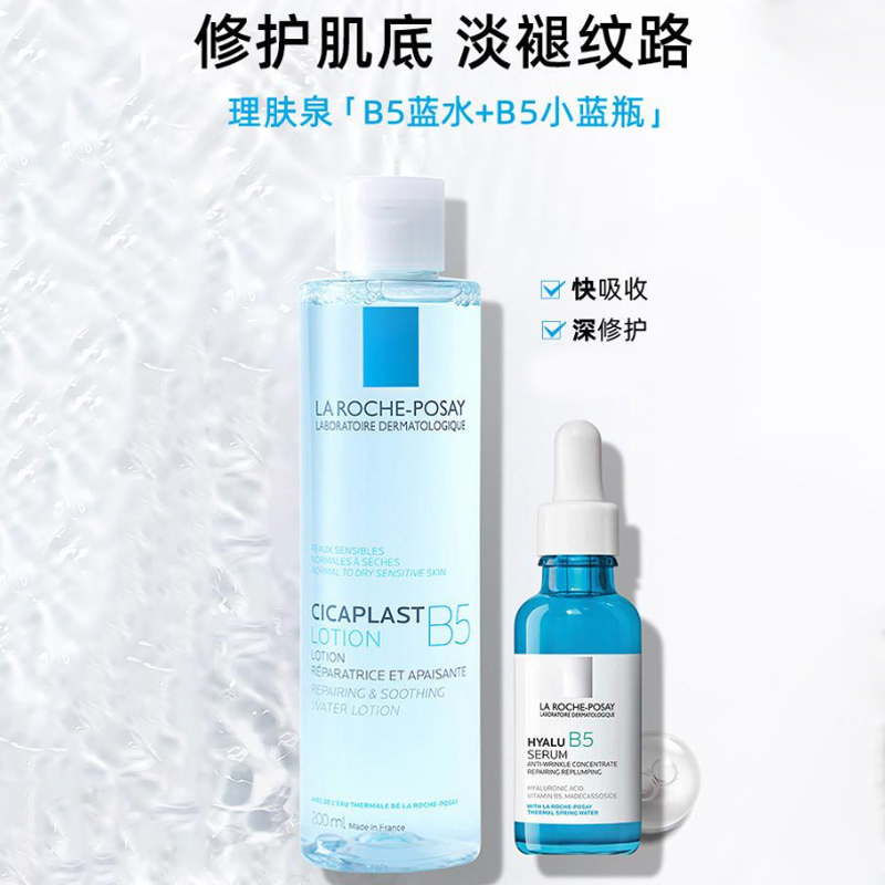 La Roche-Posay Lifuquan B5 набор для ухода за кожей с мультиэффектом увлажнения и восстановления, восстанавливающий и увлажняющий, 200мл+30мл — фото 3