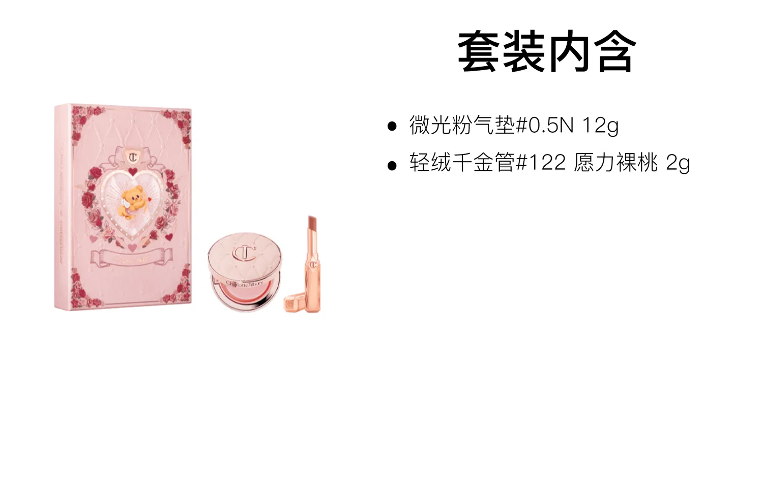 Набор косметики Charlotte Tilbury, Shimmer Light Down Golden Tube, Limited Edition — фото 2