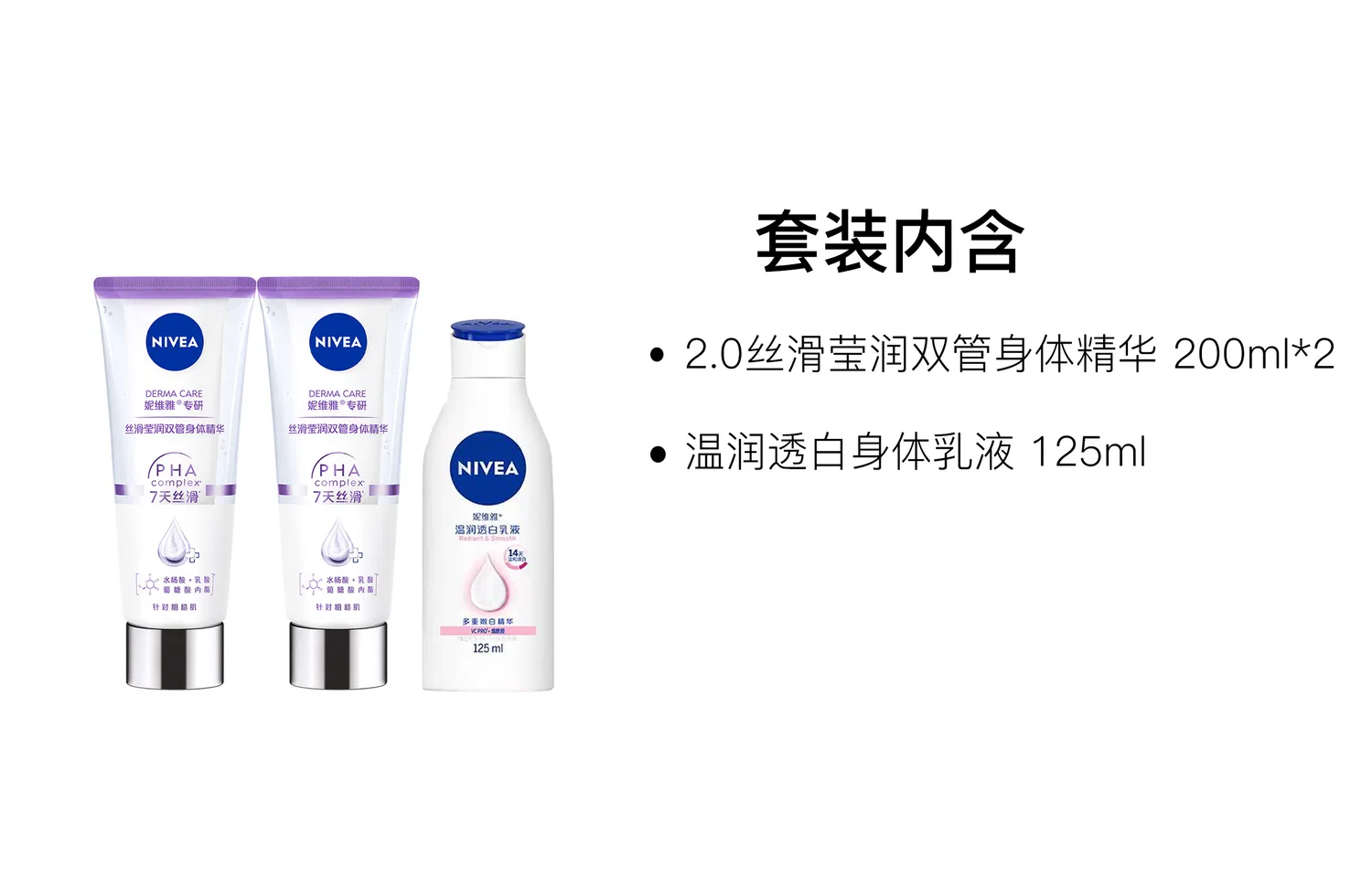Набор лосьонов для тела NIVEA Soft White CP Dual Tube Serum Set, 200мл*2+125мл, White — фото 3