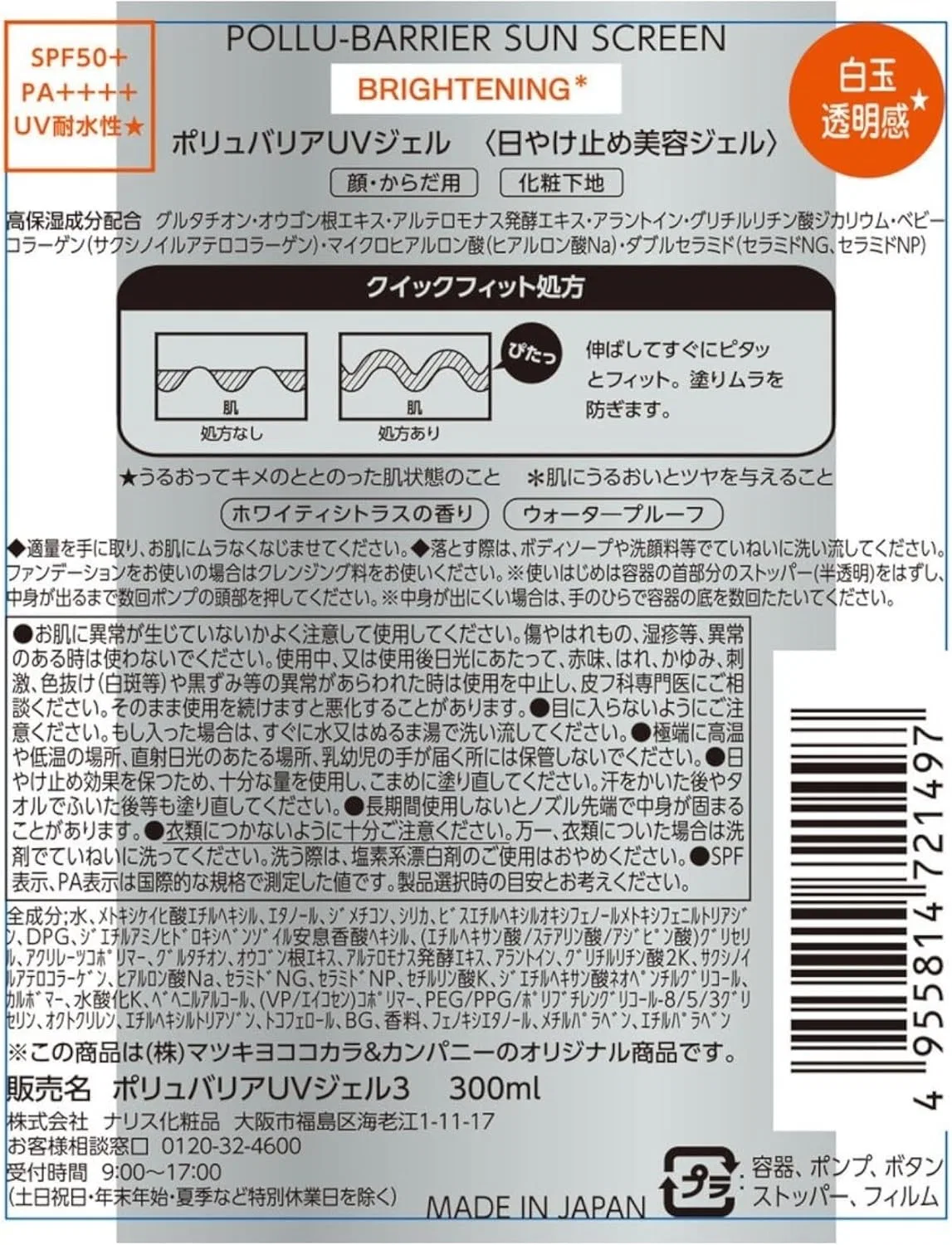 Солнцезащитный гель Matsukiyo Polyubaria UV, SPF50+ PA++++, 300 мл, набор 2 шт — фото 2