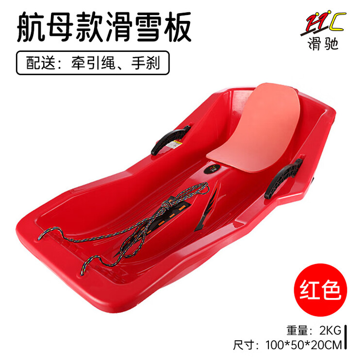

HEAD Xiaojiejiangxuan Детский сноуборд, утолщенный износостойкий с противоопрокидывающей страховочной веревкой, для катания по льду и траве, детские сани в стиле авианосца - красный [страховочная веревка + ручной тормоз + теплая подкладка]