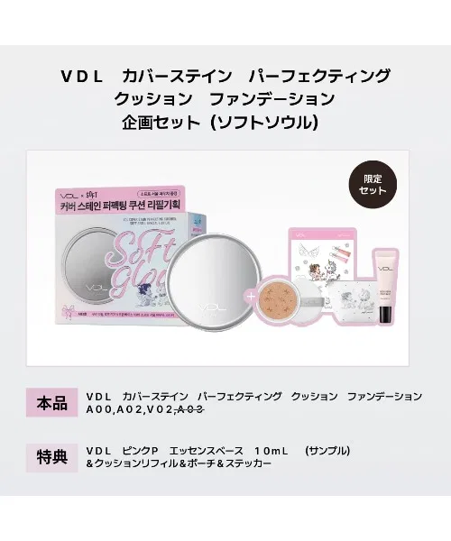 Набор кушонов VDL Cover Stain Perfecting Cushion Foundation SOFT SEOUL — фото 3
