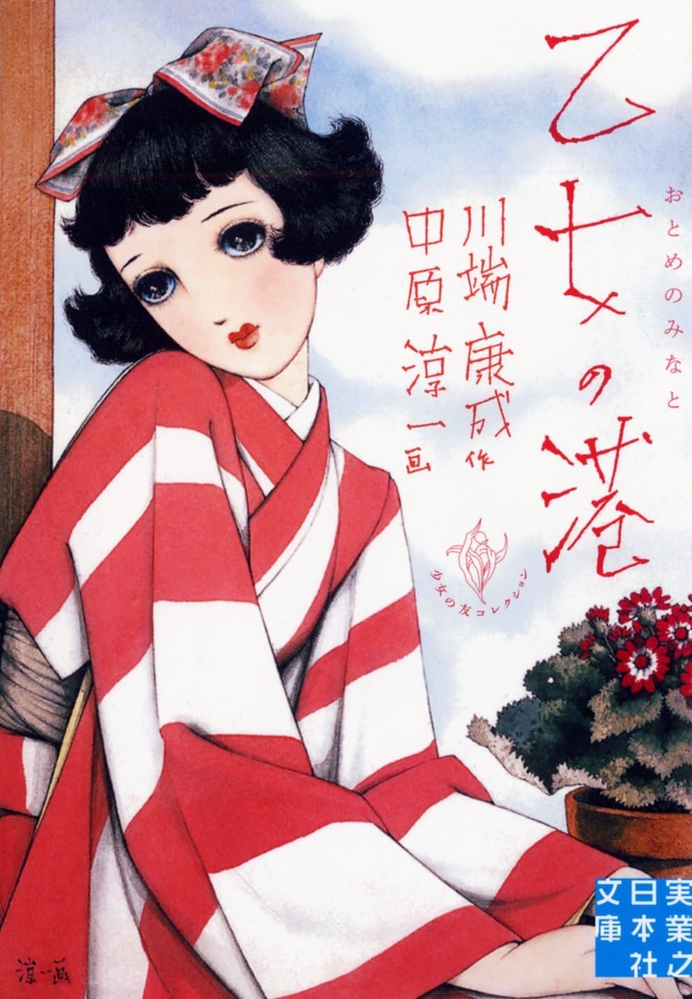 

OTOME NO MINATO (MANGA VO JAPONAIS) (JITSUGYO NO NIH)