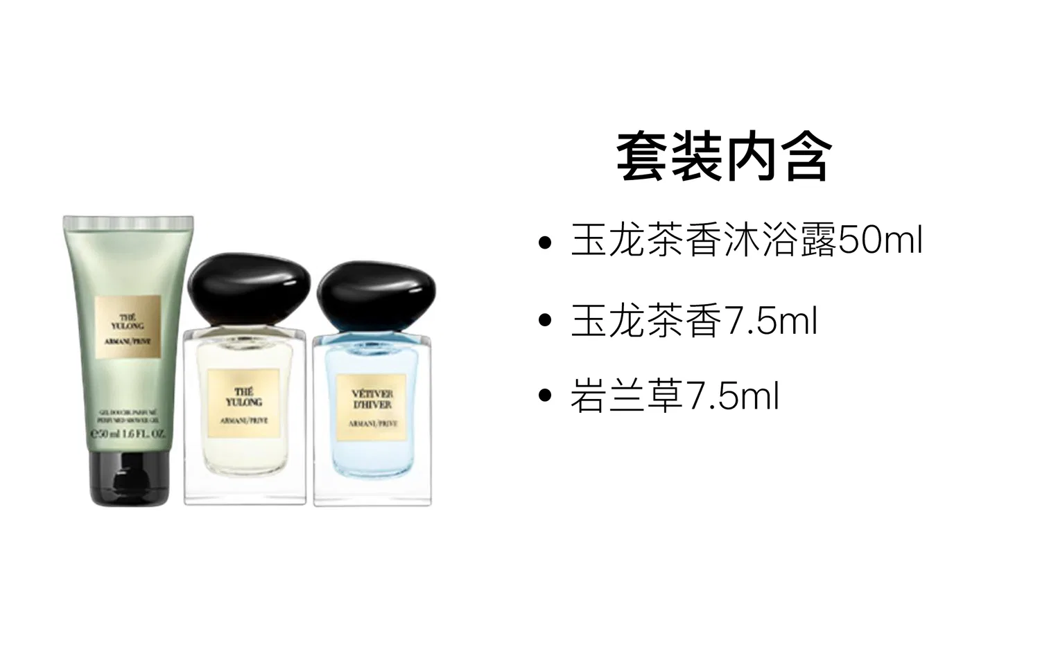 Парфюмерный набор Giorgio Armani Jade Dragon Tea, 50ml+7.5ml+7.5ml — фото 2