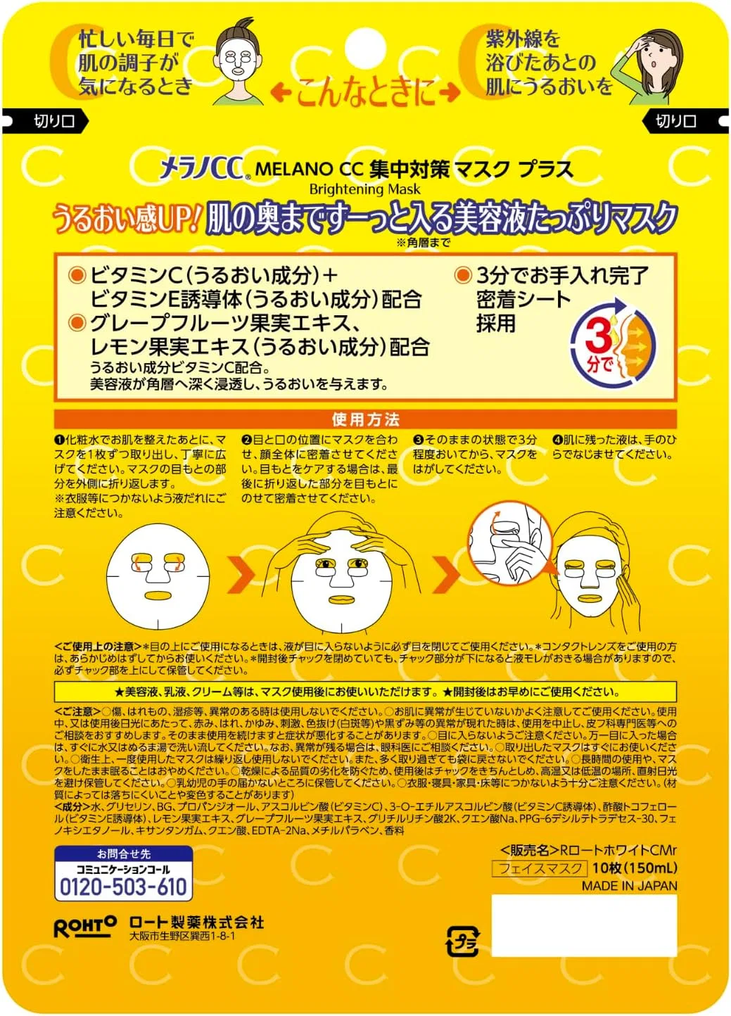 Сыворотка Melano CC — Intensive Treatment Mask Plus — фото 2