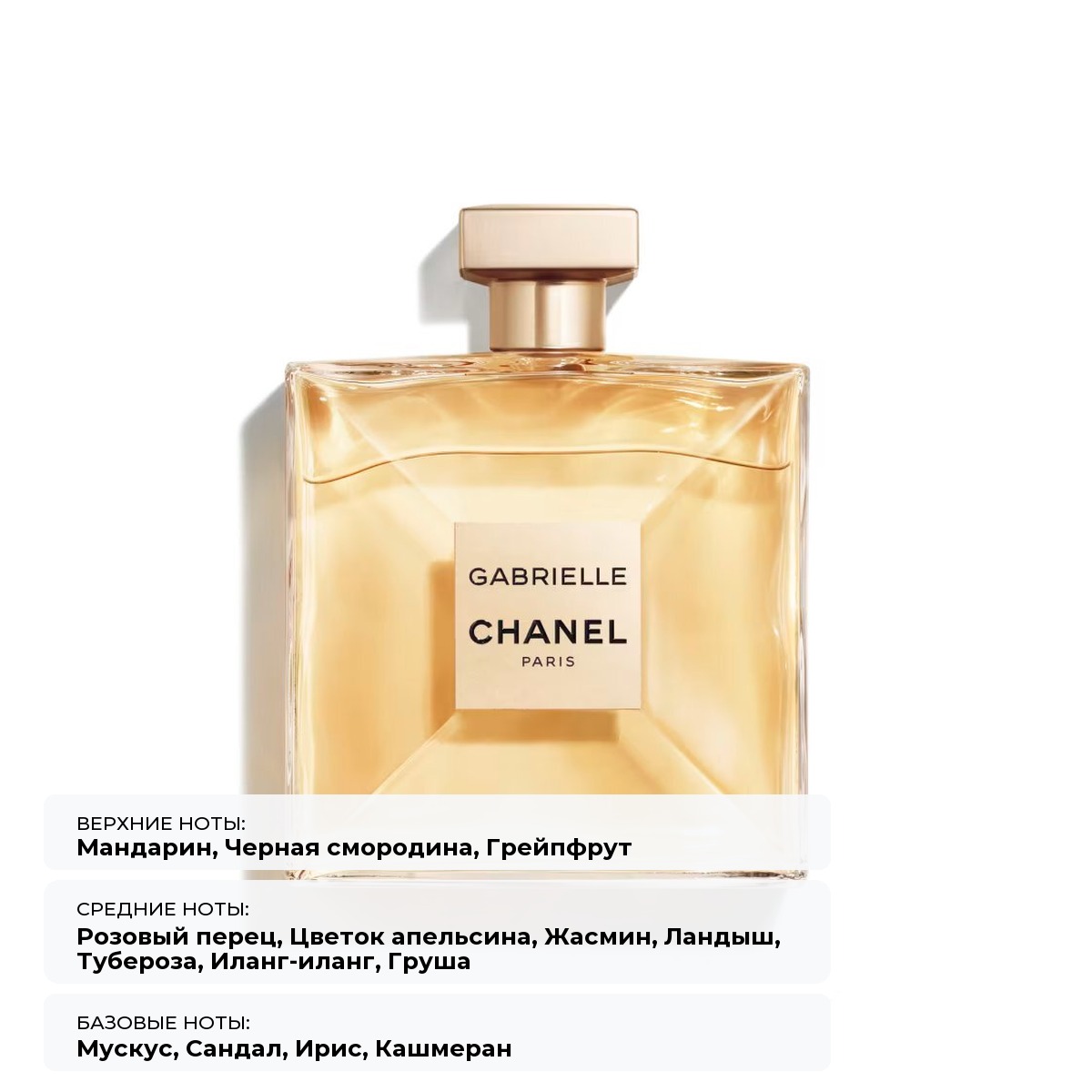 Chanel Gabrielle Eau de Parfum — фото 3