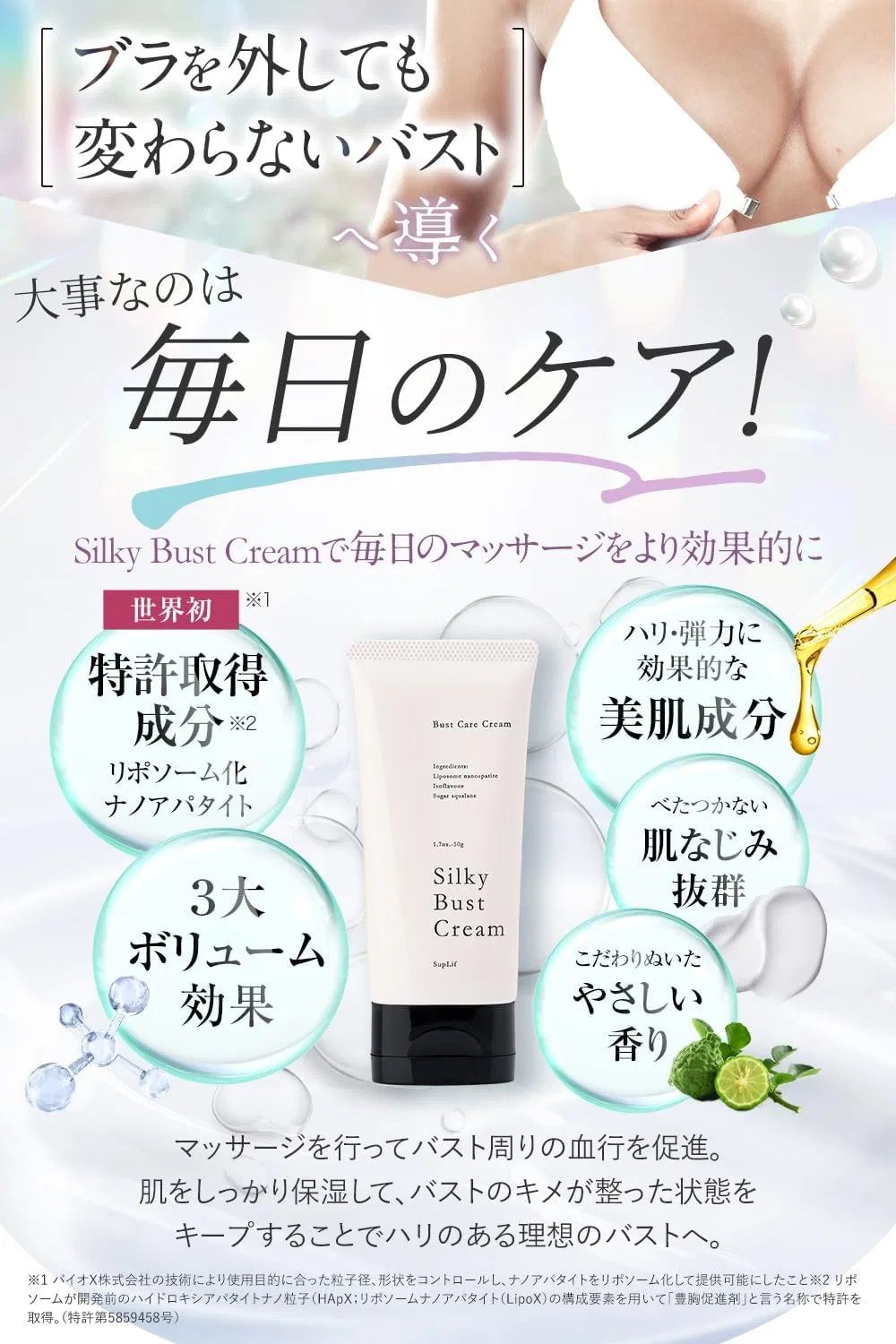 Крем для груди Silky Bust Cream suprif, 50 мл — фото 3