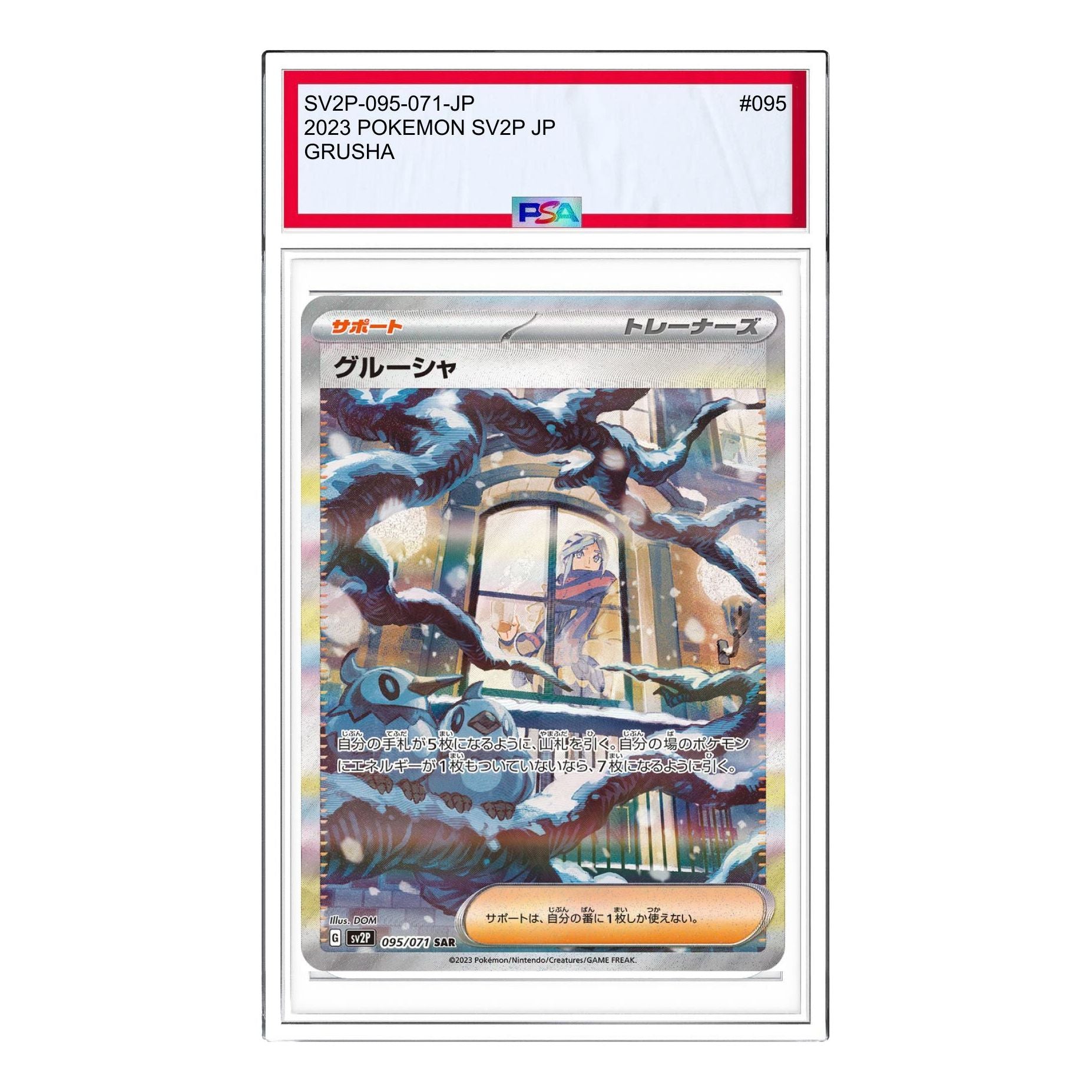 

Карта Pokemon Clay burst & Snow hazard [SV2P 095/071] 'Grusha SAR'