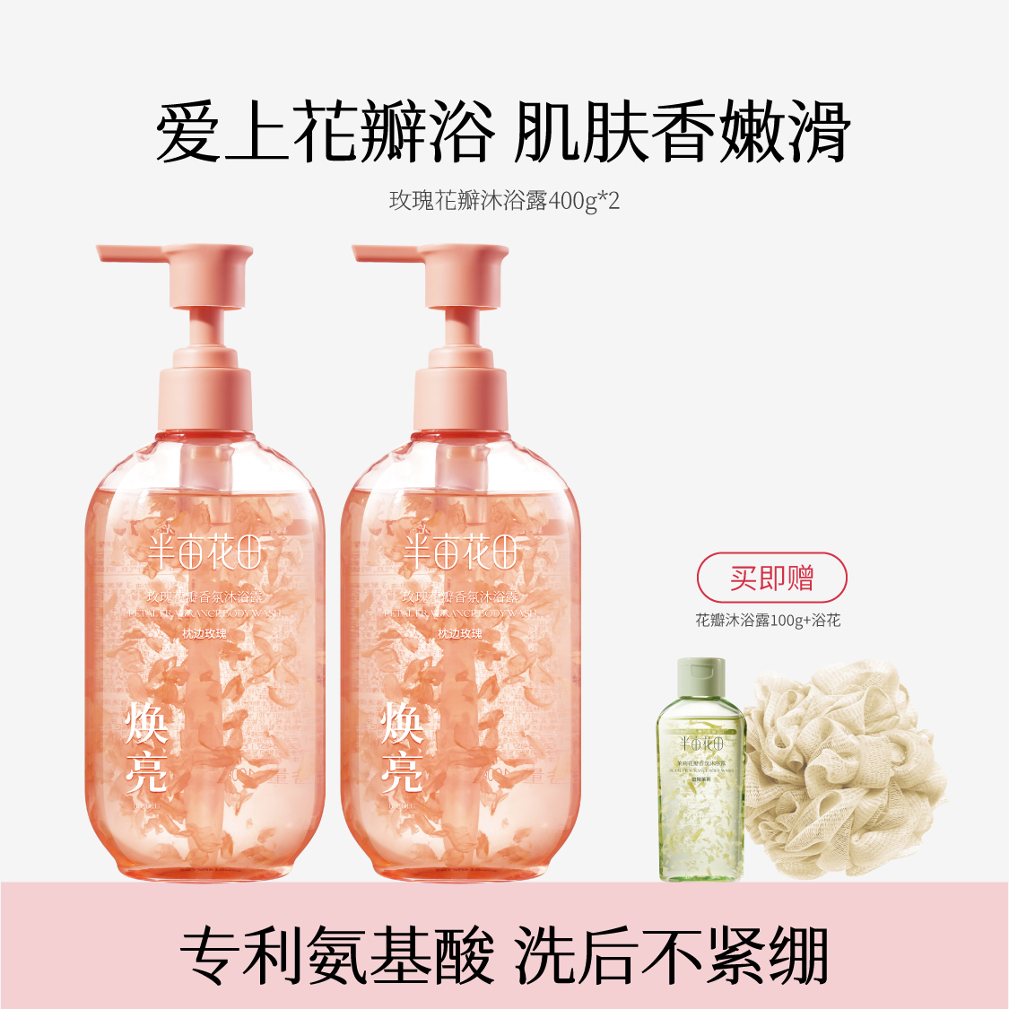 Душистый гель для душа Petal Fragrance с ароматом жасмина и розы, увлажняющий и глубоко очищающий, 400 г*2 LITTLE DREAM GARDEN, розовый+jasmine petal shower gel 400g*2 — фото 3