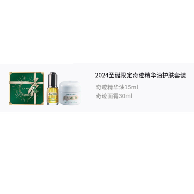HAILANZHIMI 2024 рождественский лимитированный набор Miracle Serums Oil для ухода за кожей, подтягивающий и увлажняющий, 30мл+15мл/60мл+15мл LA MER — фото 4