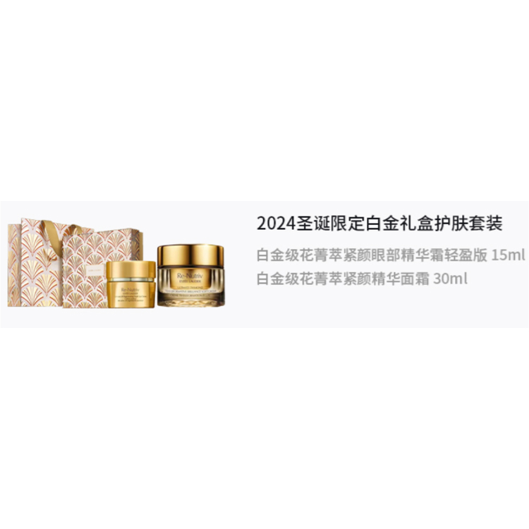 ESTEE LAUDER Yashilandai 2024 рождественский лимитированный набор White Gold Box для ухода за кожей: лифтинг, увлажнение, восстановление 15мл+30мл — фото 2