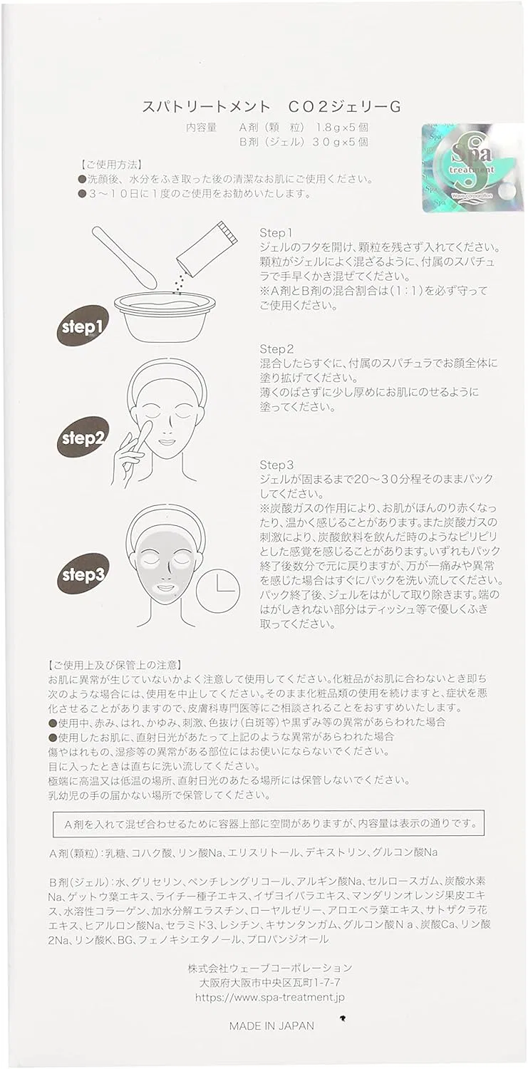 Набор для ухода за кожей CO2 Jelly G Spa Treatment 5 шт. — фото 2