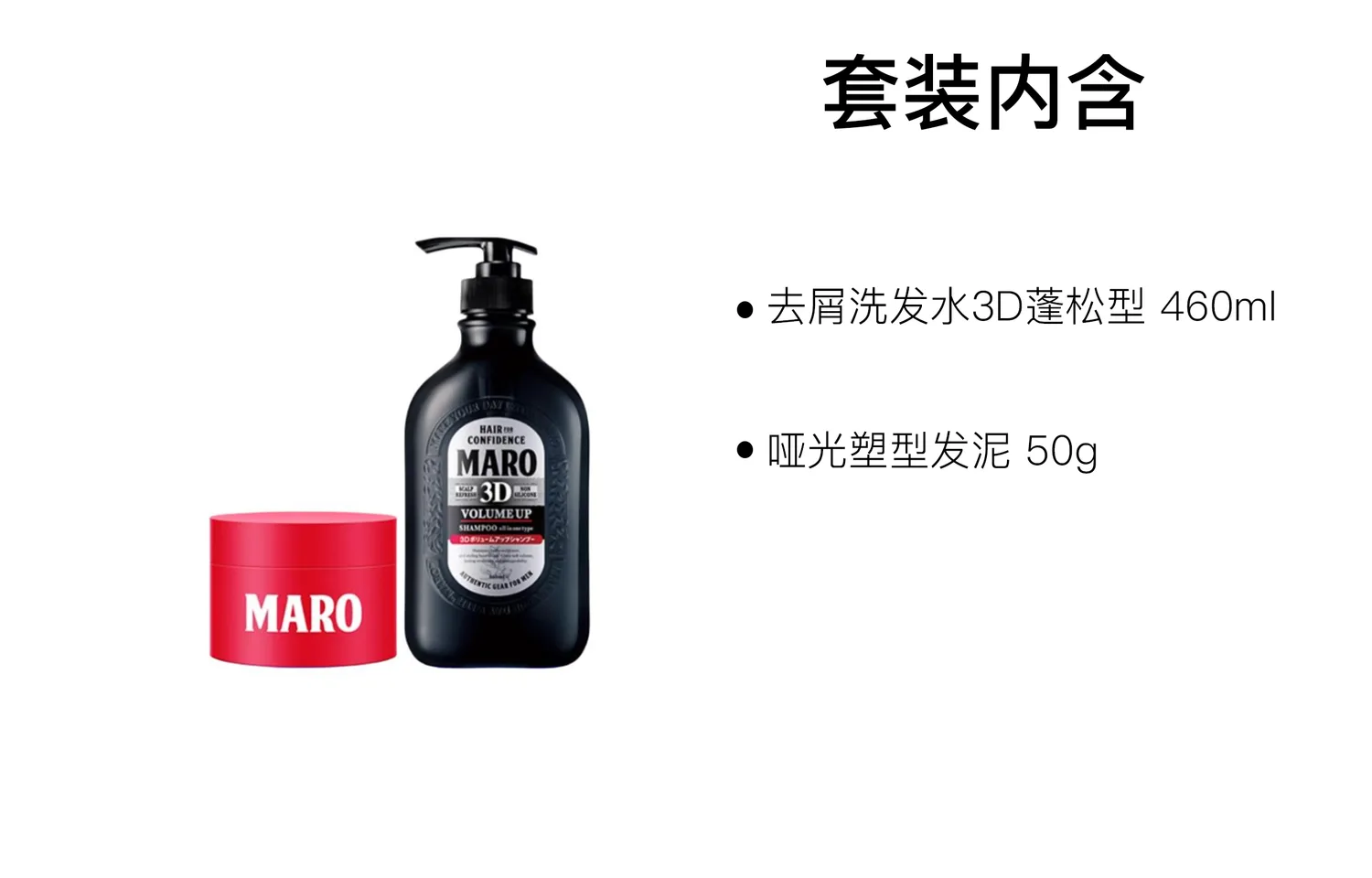 Maro Набор шампунь и кондиционер 3D Shampoos Matte Hair Clay для очищения и укладки 460 мл + 50 г, Two-Piece Set: Dandruff Treatment Shampoo 460ml+Matte Styling Hair Clay 50g — фото 2
