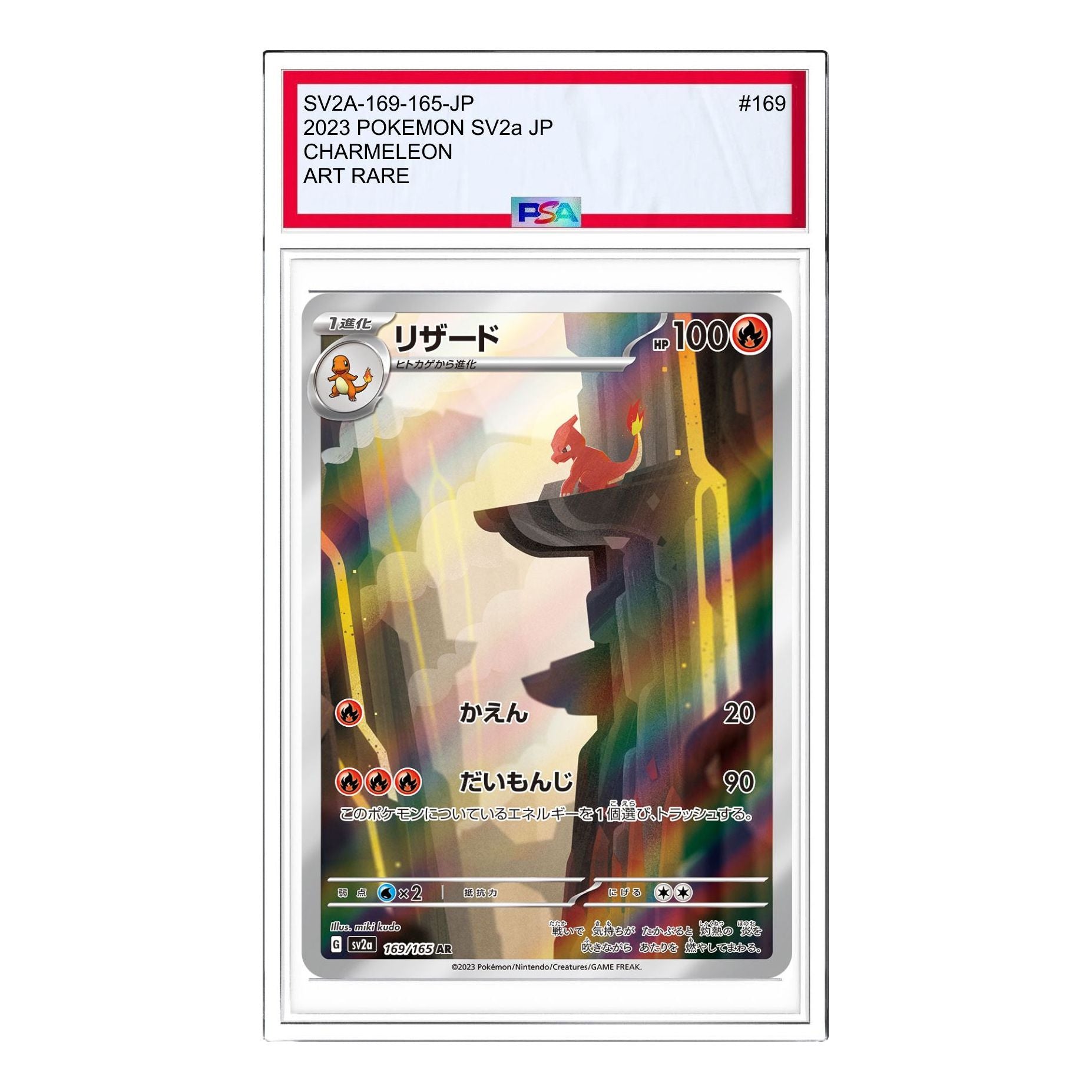 

Карта Pokemon Pokemon Card 151 [SV2a 169/165] 'Charmeleon AR'